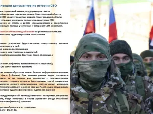 Создание коллекции документов по истории СВО   